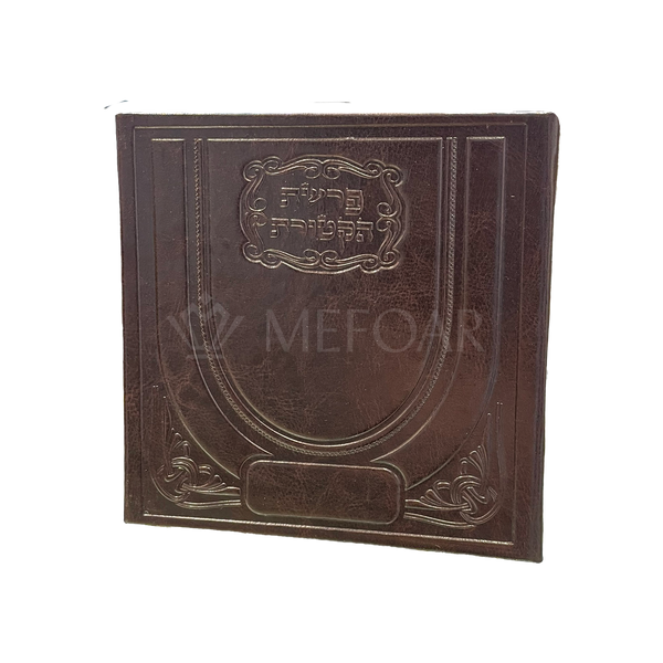 Mefoar Pitum Haktores - Judaica Accessories