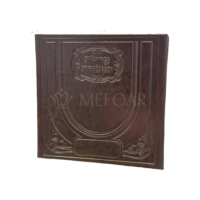 Mefoar Pitum Haktores - Judaica Accessories