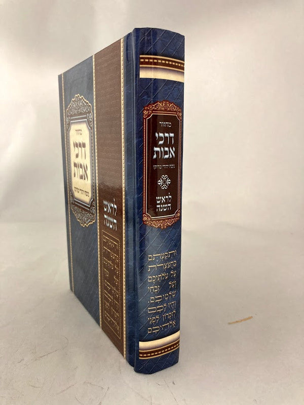 מחזור דרכי אבות ראש השנה (BK-MDARH)