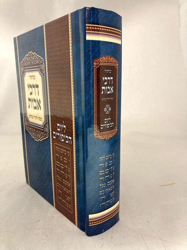 מחזור דרכי אבות יו"כ (BK-MDAYK)
