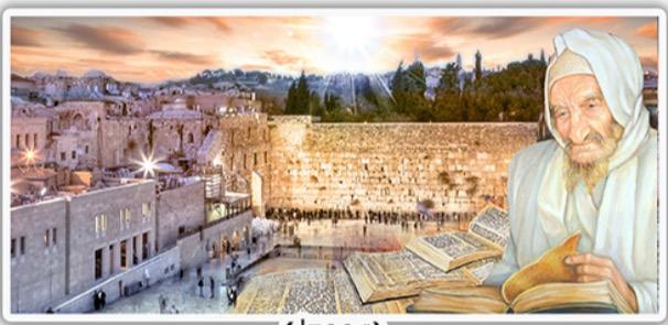 Baba Sali / Kotel - 20" x 40" - Frame
