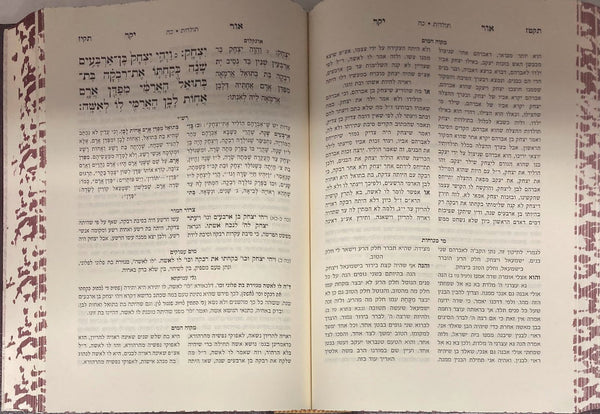 מקראות גדולות אור יקר (פירוש חכמי הספרדים) (BK-MGOYKR)
