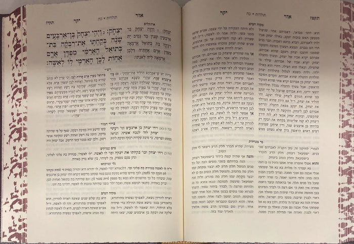 מקראות גדולות אור יקר (פירוש חכמי הספרדים) (BK-MGOYKR)