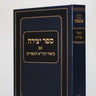 ספר יצירה חידושי וביאורי הגר״א (BK-YETGR)