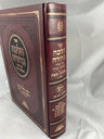 Halacha Berurah Volume 19 -Shabbos- הלכה ברורה חלק י"ט (BK-HB19)