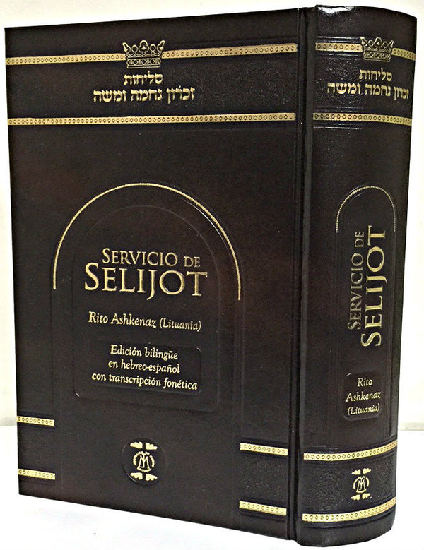 Servico De Selijot Ashkenaz Hebrew / Spanish Phonetic-Rito Ashkenazi (BKS-SDSL)