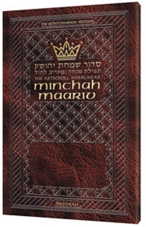 Artscroll Interlinear Mincha/Maariv - Pocket Size (Leatherette) — English Seforim from Artscroll/Mesorah