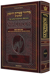 Artscroll Interlinear Machzor: Succos