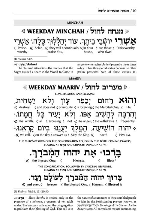 Schottenstein Interlinear Minchah Maariv Sefard White — book cover | Judaica Square Lakewood