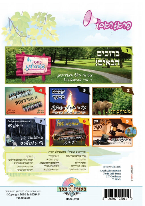 A Camp Farbreng - א קעמפ פארברענג