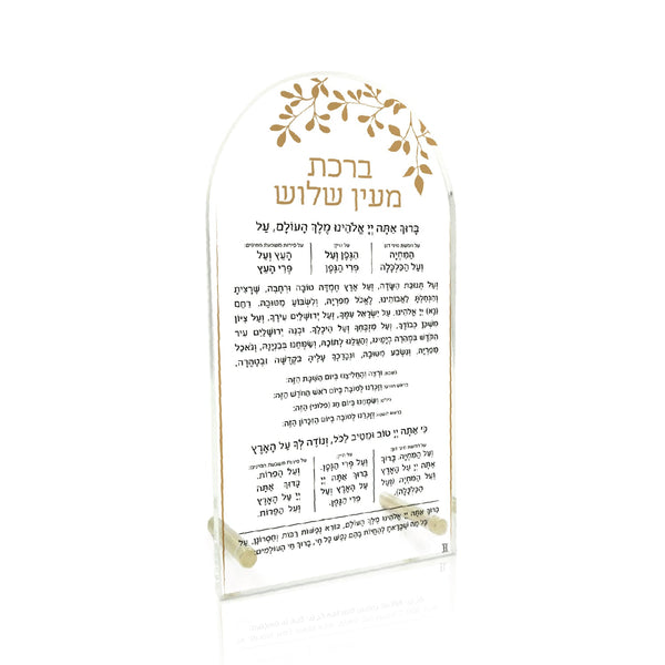 Gold Leaf Tabletop Al Hamichya — lucite Judaica decor | Judaica Square Lakewood