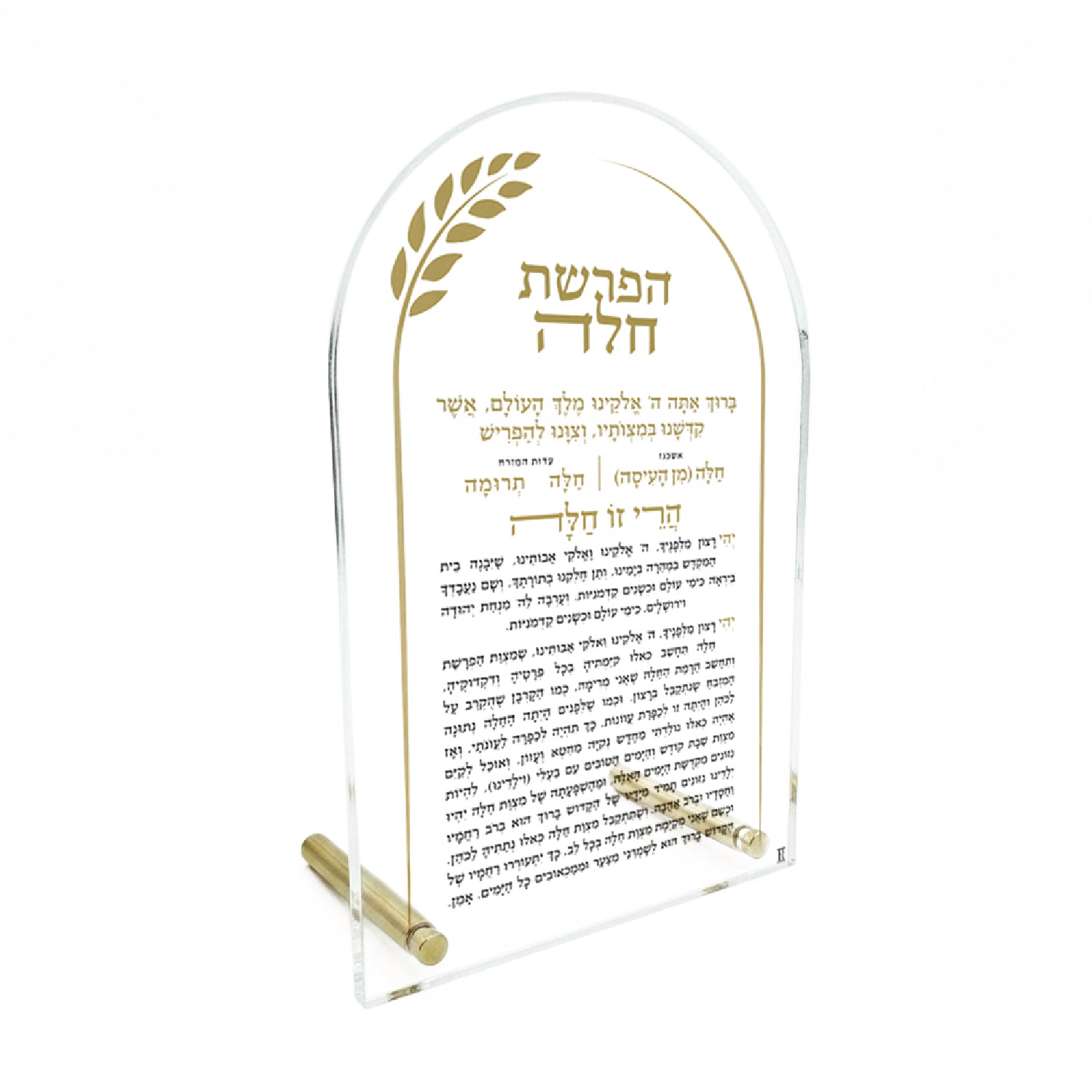 Gold Wheat Tabletop Hafrashas Challah — lucite Judaica decor | Judaica Square Lakewood