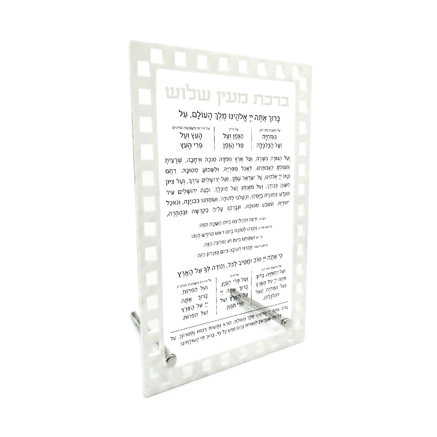 Marble Checked Tabletop Al Hamichya — lucite Judaica decor | Judaica Square Lakewood