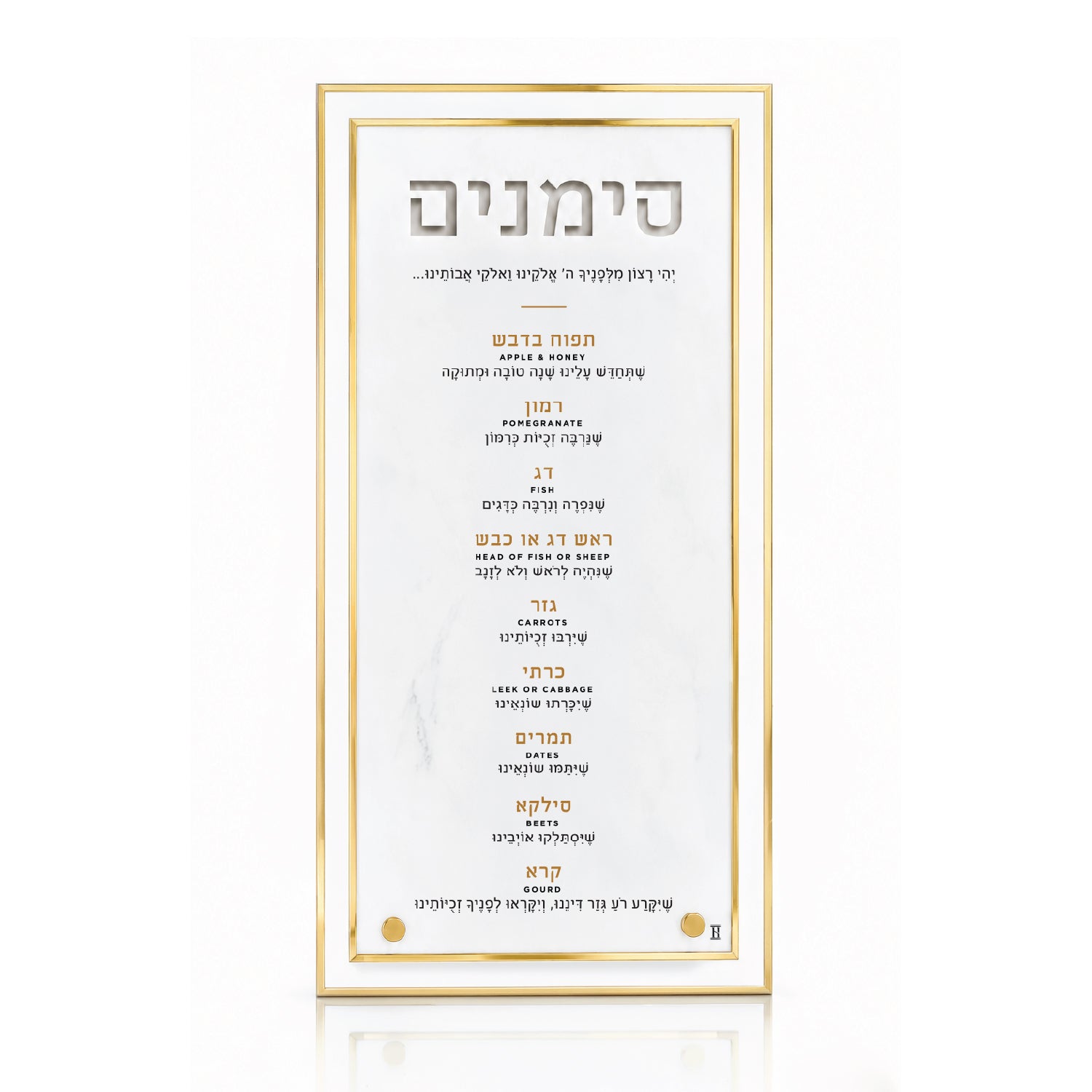 Front view of gold-rimmed white marble lucite Simanim card
