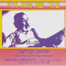 In Concert With Ayn Sapheq-עוד שלמה חי