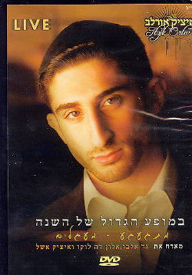 Itzik Orlev - Itzik Orlev Live (DVD) — Jewish music DVD | Judaica Square Lakewood