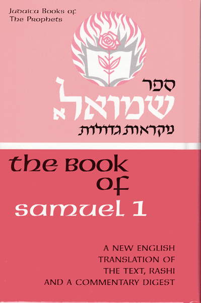 Samuel I — book | Judaica Square Lakewood