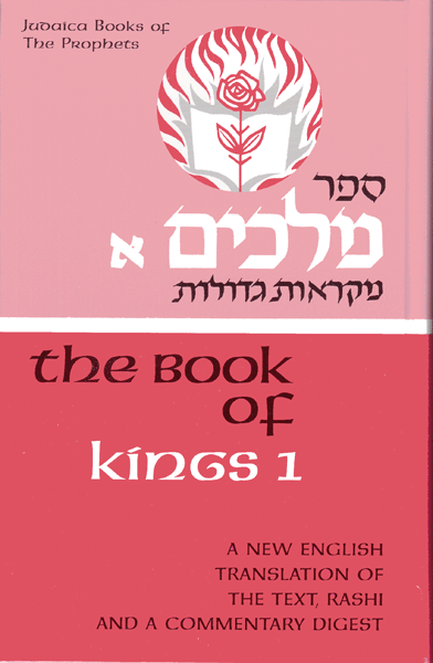 Kings I — book | Judaica Square Lakewood