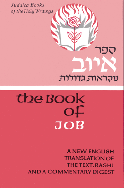 Job — book | Judaica Square Lakewood