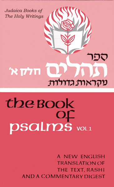 Psalms I — book | Judaica Square Lakewood