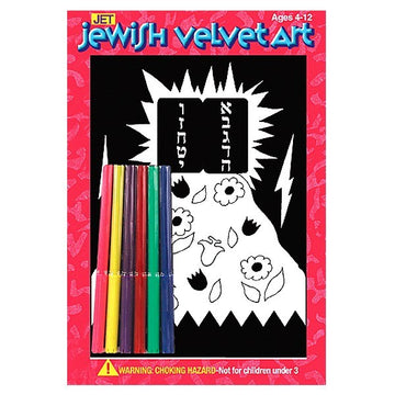 Har Sinai Velvet Art