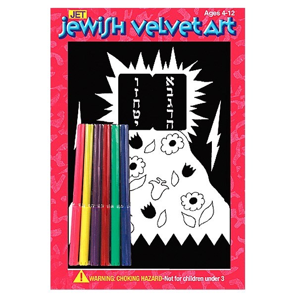 Har Sinai Velvet Art