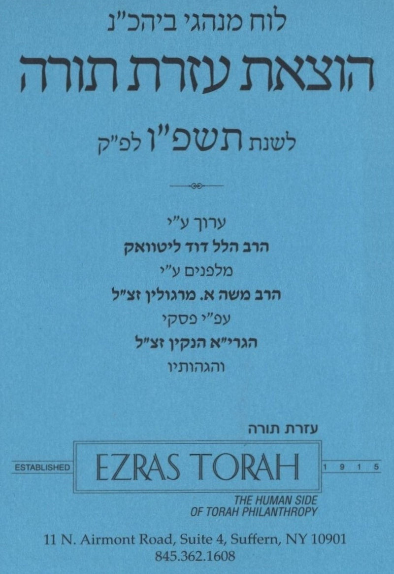 The Ezras Torah Luach (2025 - 2026), view 2 of 2