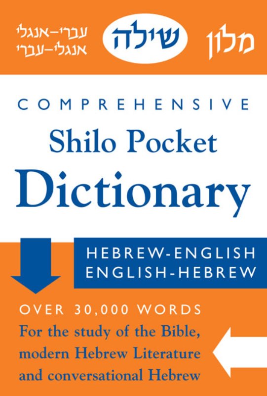 Shilo Dictionary