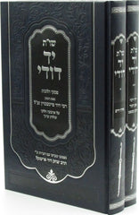 Shut Yad Dodi Al Piskei Halachos of Rav Dovid Feinstein - שו"ת יד דודי על פסקי הלכות של ר' דוד פיינשטיין