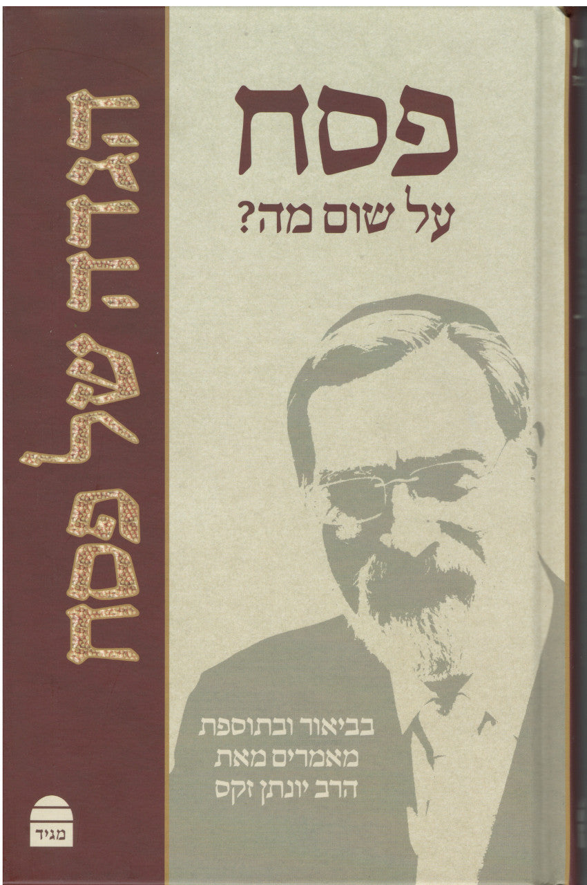 Koren Jonathan Sacks Haggadah-  Hebrew (BK-JSHH)