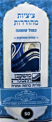 Keter - Avodas Yad Techeles And White Tzitzis Strings - Thin