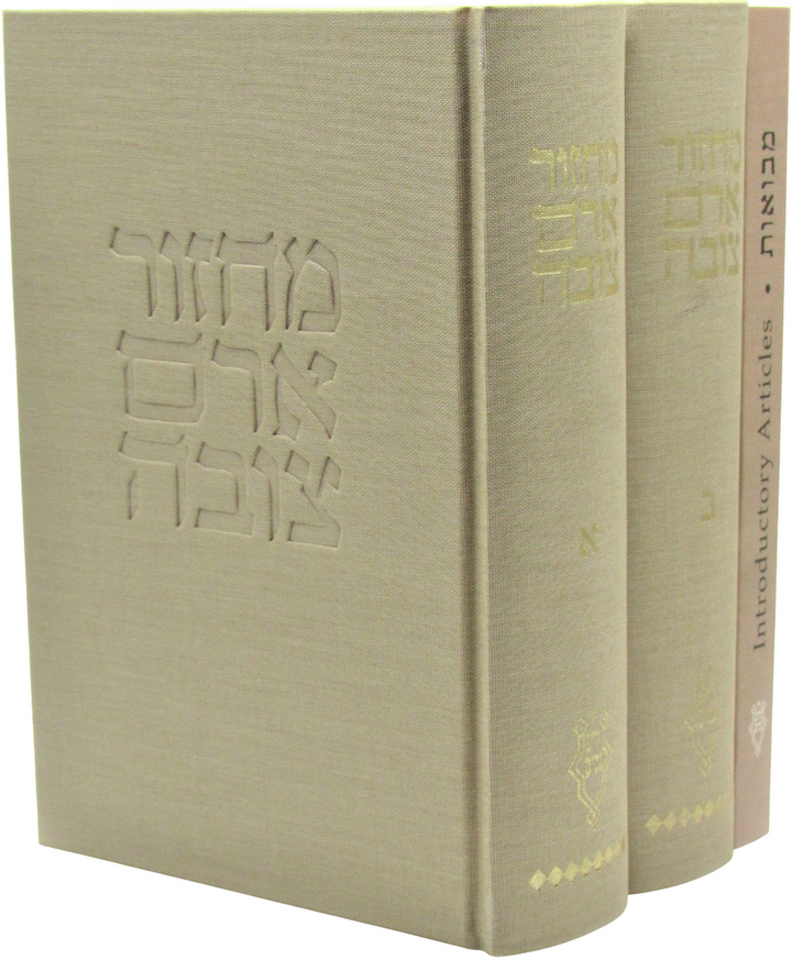 Front cover of Machzor Aram Tzova 3 Volume Set - מחזור ארם צובה 3 כרכים