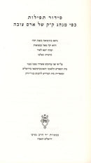 Machzor Aram Tzova 3 Volume Set - מחזור ארם צובה 3 כרכים, additional image 2 of 2