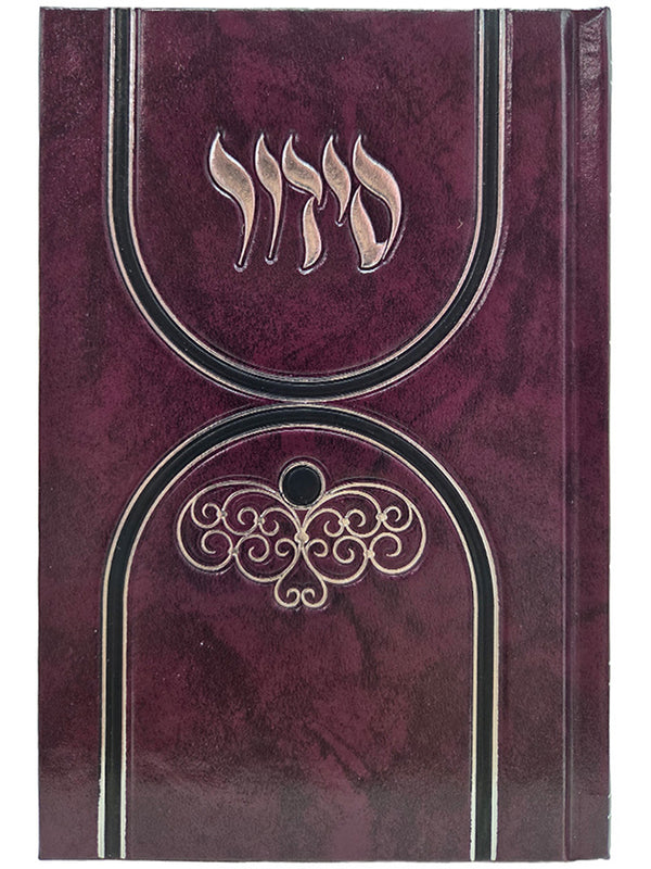 Front cover of the complete Sefard siddur, reinforced hardcover