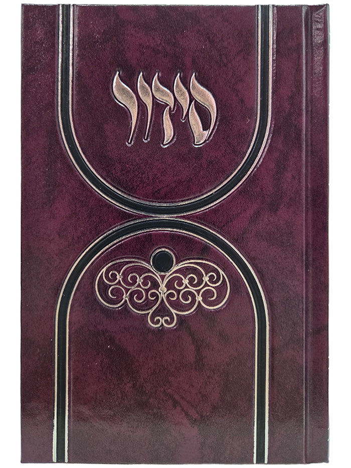 Front cover of the complete Sefard siddur, reinforced hardcover
