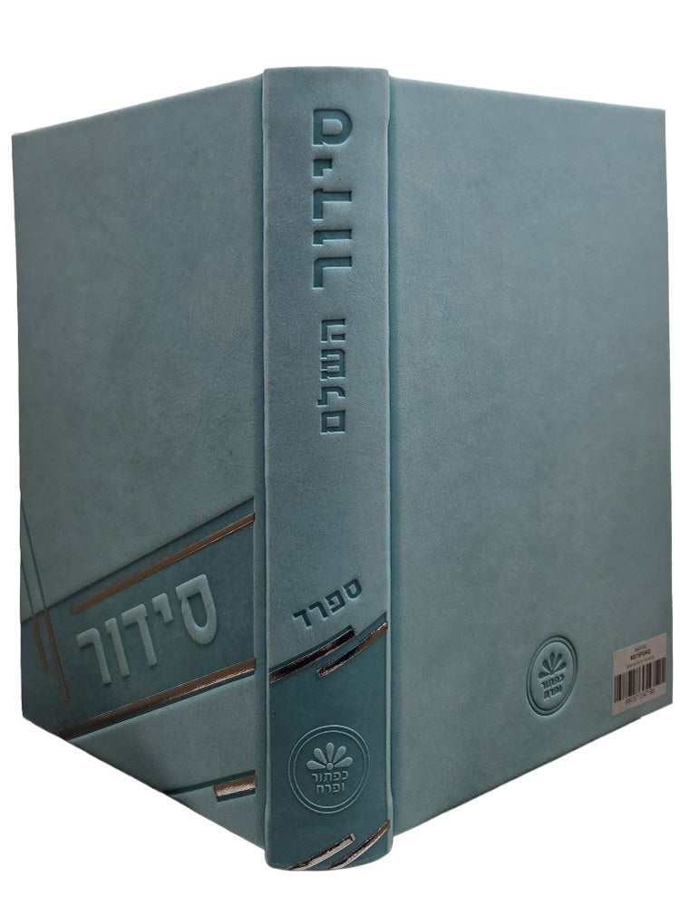 Cover and spine of the complete Sefard siddur, large, aqua cover