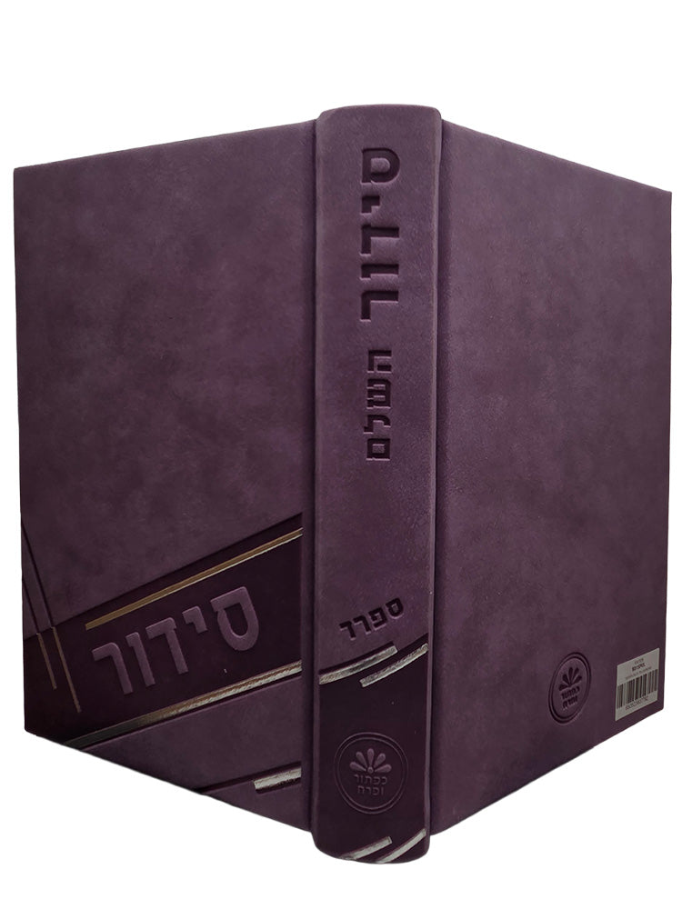 Cover and spine of the complete Sefard siddur, large, lavender