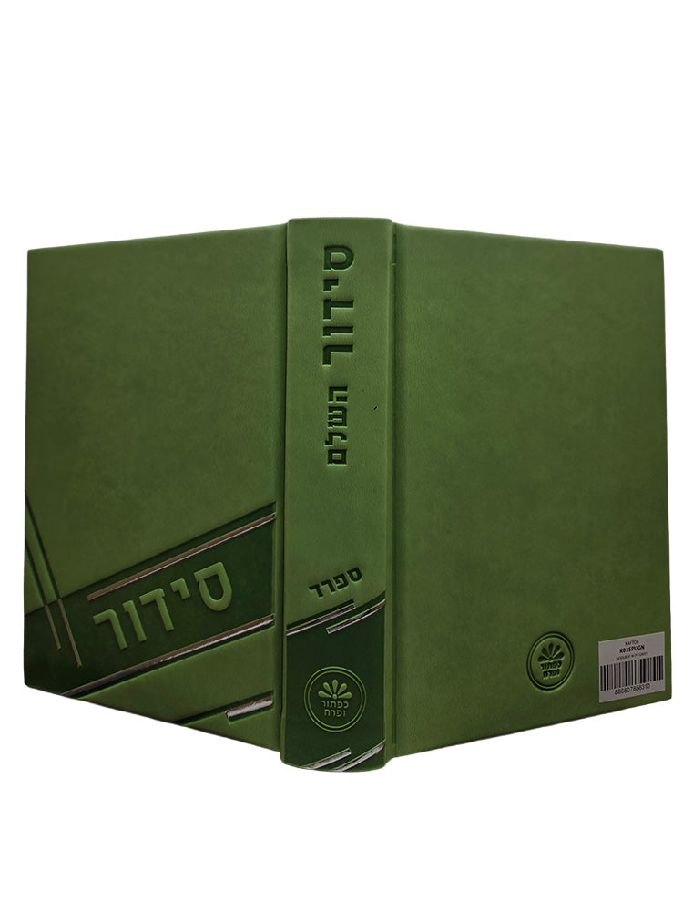 Cover and spine of the medium Sefard complete siddur, leatherette in PU Green