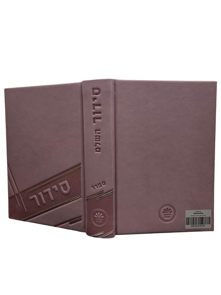 Cover and spine of the medium Sefard complete siddur, leatherette in PU Pink