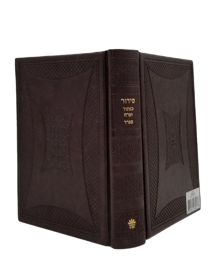 Cover and spine of the medium Sefard complete siddur, leatherette in PU Cover