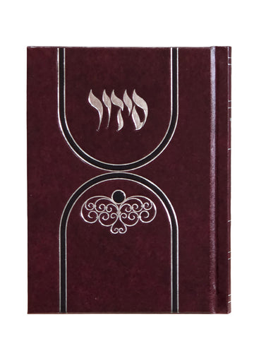 Front cover of the reinforced hardcover weekday siddur, burgundy with silver-stamped arch design
