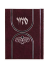 Front cover of the reinforced hardcover weekday siddur, burgundy with silver-stamped arch design