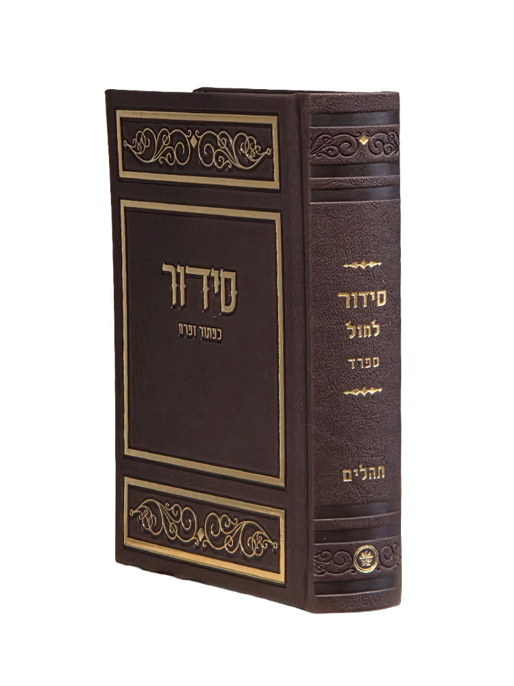 Brown faux leather spine stamped weekday siddur, Sefard, with Tehillim