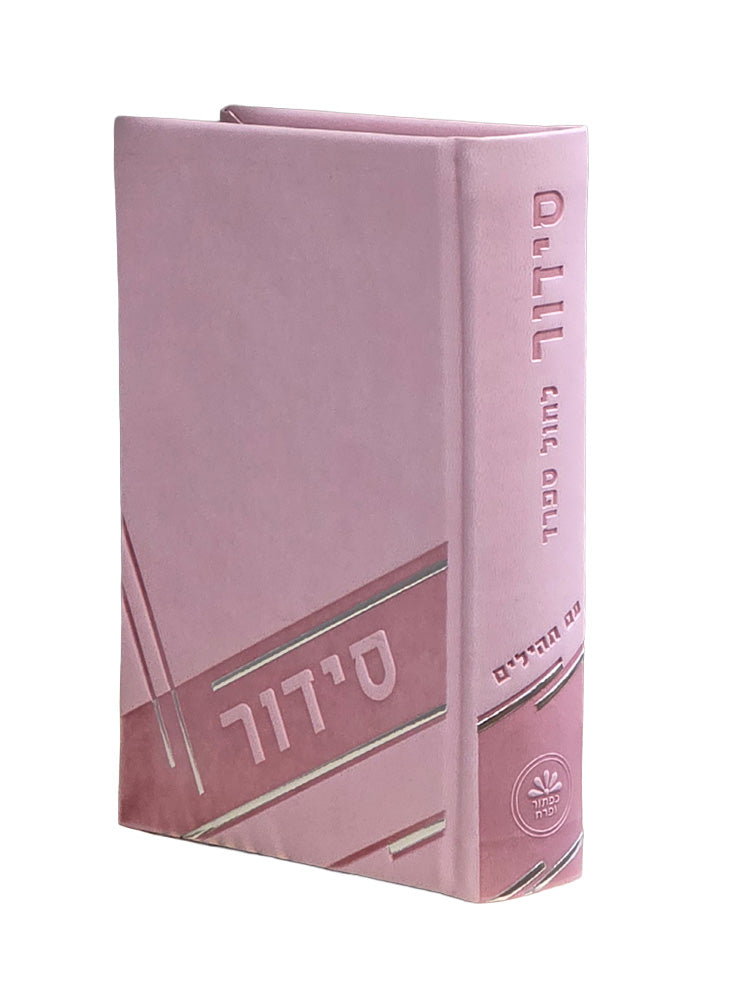 Pink faux leather spine embossed weekday siddur, Nusach Sefard, with Tehillim
