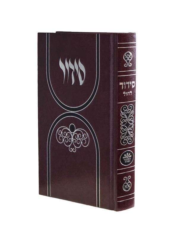 Front cover of the weekday siddur, medium Sefard, reinforced