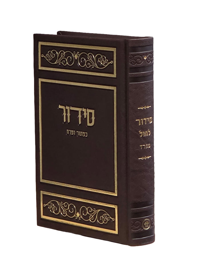 Front cover of the medium Sefard weekday siddur in PU Brown