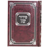 Kaftor V'Ferach medium Sefard Shabbos siddur in burgundy leatherette