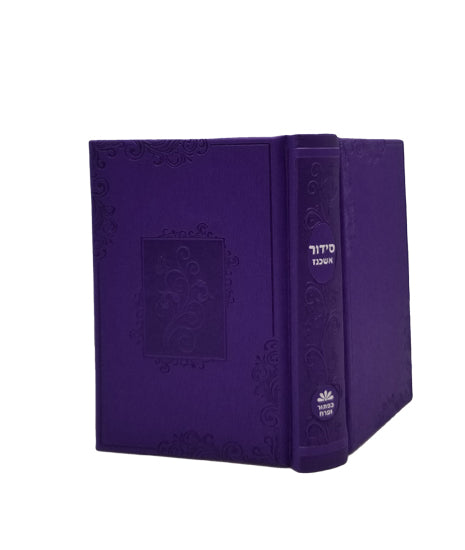 Cover and spine of the small Ashkenaz siddur, PU leatherette in Two Tone Lavender PU