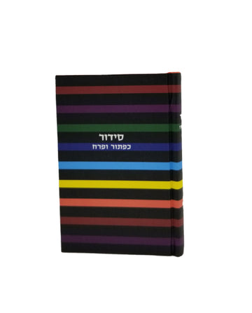 Front cover of the pocket Ashkenaz siddur, colorful striped