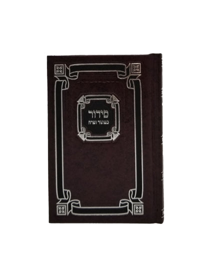 Cover and spine of the small Ashkenaz siddur, hardcover